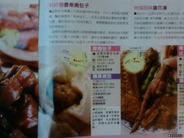 安南區：西井村蜂蜜滷味