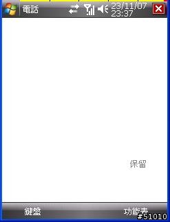 各位高人有沒有辨法可以令到我的P525在打出電話時的鍵盤再度出現？