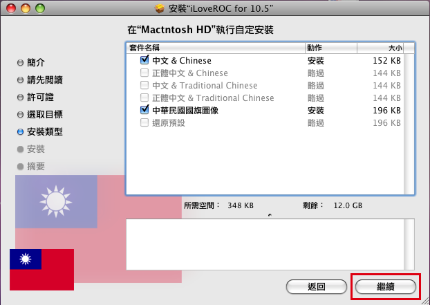 [分享]我愛國旗．ILoveROC for MAC OS X Leopard 10.5誕生