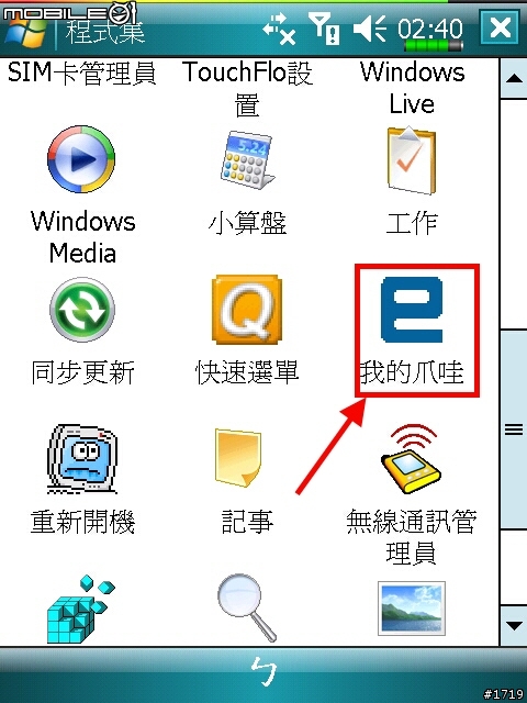 [惡搞]就是你了！X800 V10.2修正版 KUSO ROM。