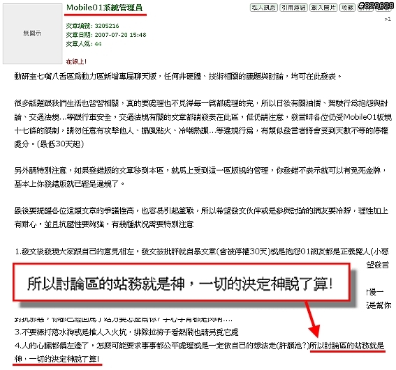 冷笑話：討論區的站務就是神，一切的決定神說了算！