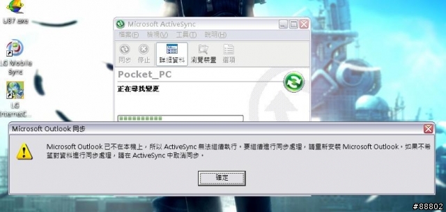ActiveSync 無法找到 Outlook