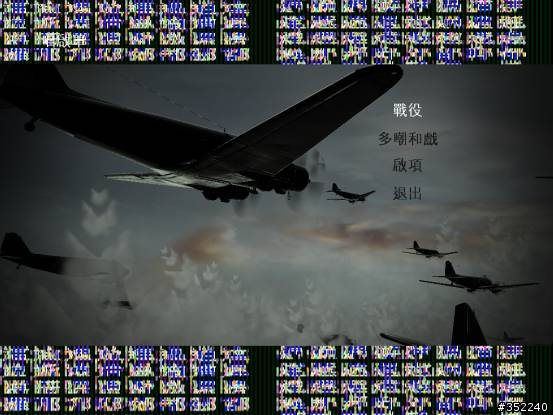 空降神兵出現亂碼耶~~