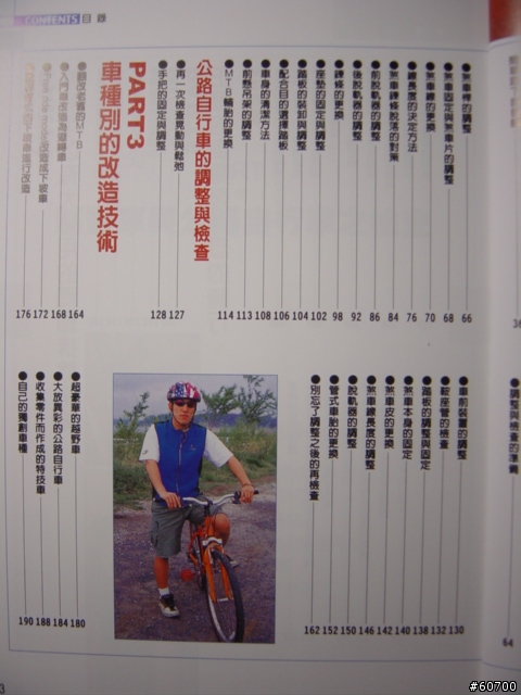 [單車書籍分享] MTB 自行車改裝&維修 BOOK
