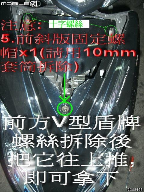 自行更換Fighter150大燈燈炮(Honjue黃金燈泡圖文說明)~感謝網友FELIX1126熱情贊助!!!