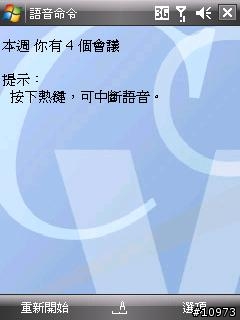 HTC TyTN II 內建程式公開
