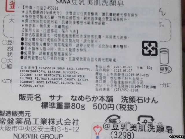 男仕們!! 值得一用的SANA"豆乳"洗顏皂!!讓你搞定面子!!