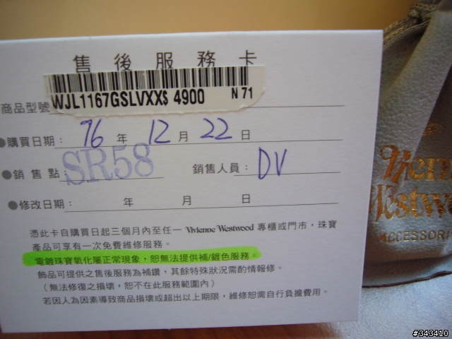 [分享]Vivienne Westwood珍珠手鍊