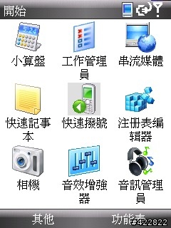 [HTC S730]QWERTY鍵盤的另一個選擇