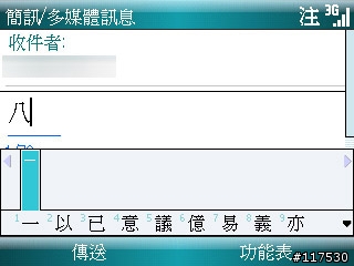 超實用(三) Samsung SGH-i608 QWERTY鍵盤暨MSN與Skype應用