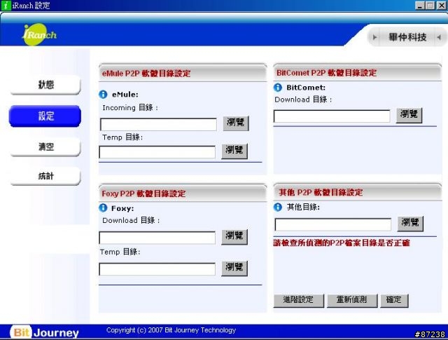 [分享]P2P的新玩具!iRanch P2P 硬碟救星 & 隨身碟 (實測結果)