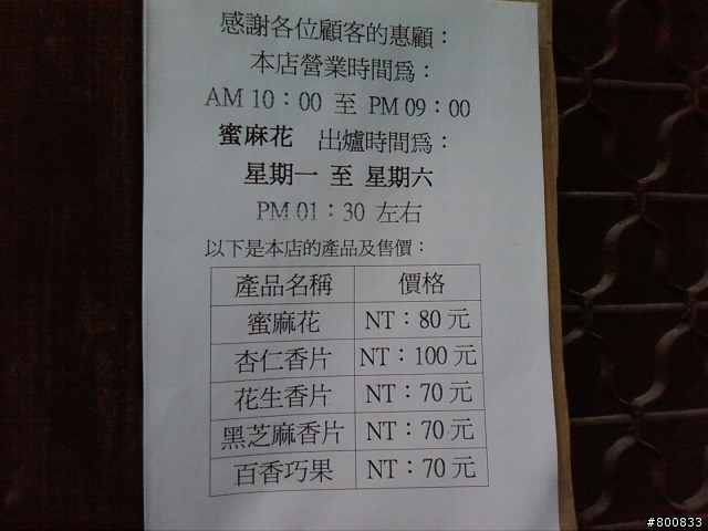 中區：賣到缺貨的今日密麻花