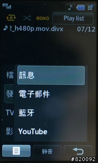 LG Viewty 的錄影及多媒體介紹