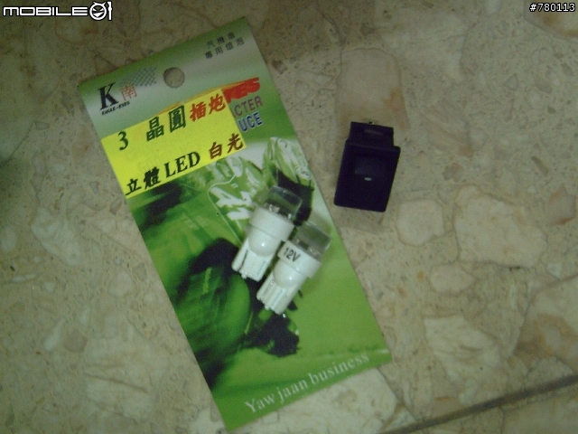 【分享】土砲馬車LED車廂燈
