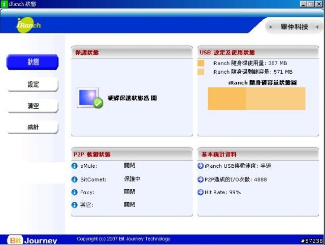 [分享]P2P的新玩具!iRanch P2P 硬碟救星 & 隨身碟 (實測結果)