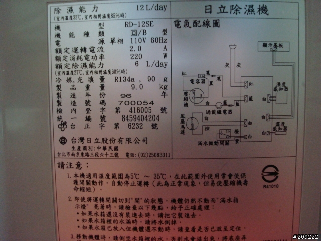 [分享]平價除濕機的好選擇---日立(Hitachi) RD-12SE