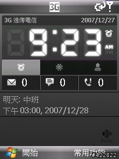 [HTC S730]QWERTY鍵盤的另一個選擇