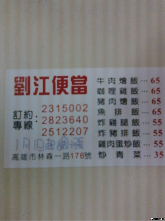 新興區：劉江便當林森一店(劉江是這家才是好吃)