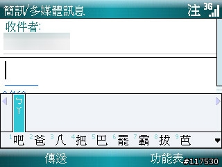 超實用(三) Samsung SGH-i608 QWERTY鍵盤暨MSN與Skype應用