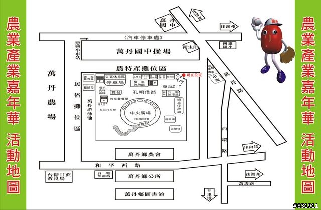 屏東縣萬丹鄉地方農業產業文化嘉年華會--活動花絮--古董卡踏掐篇