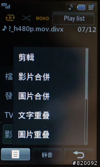 LG Viewty 的錄影及多媒體介紹