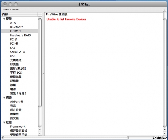 求救iMac 20" Leopard 系統出現 Unable To List Firewire Devices 訊息