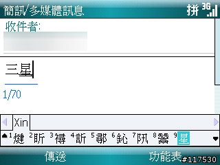 超實用(三) Samsung SGH-i608 QWERTY鍵盤暨MSN與Skype應用