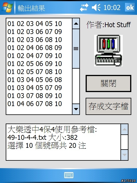 [分享] 樂透聰明包牌程式...12月12日更新