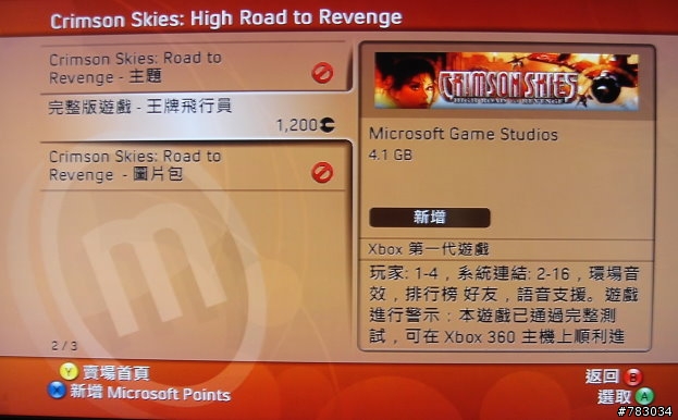 XBOX360今天更新系統，LIVE賣場販售XBOX一代遊戲