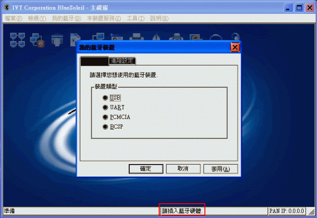 請問IVT BlueSoleil如何設定M1330的藍牙(已經解決，附解決方式)