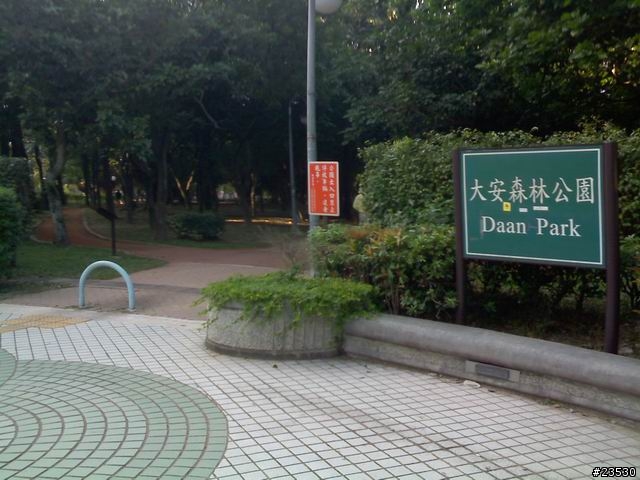 大安森林公園不能騎單車喔
