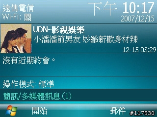 超實用(三) Samsung SGH-i608 QWERTY鍵盤暨MSN與Skype應用