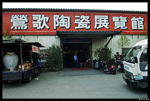 中和~鶯歌自行車道 路面寫真 (圖多)