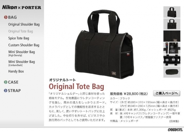 [$開箱$]又跌入泥坑之"貴死人的相機包".....Nikon x PORTER Original Tote Bag