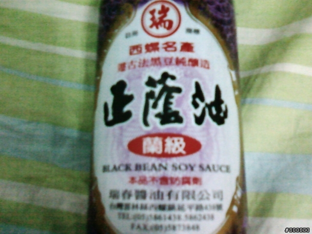 西螺：全台第一的蔭油-西螺瑞春蔭油蘭級