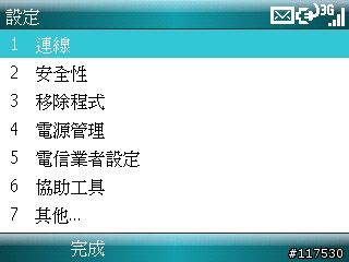 超實用(一) Samsung SGH-i608網路基礎設定篇