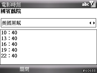[Smartphone] 電影時刻查詢程式 SmartMovieTime