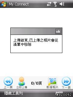 HTC TyTN II 相片導航初測