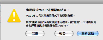 mail 一直無法順利的收信.......有先進可幫幫忙嗎？