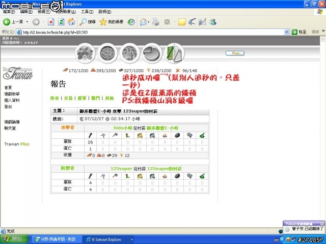 追秒成功囉，賺4點攻擊分數
