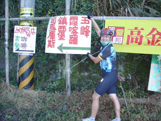 偉大的航道-新竹竹蜻蜓車隊-宇老、玉峰、北橫、羅馬公路大滿貫