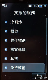 LG Viewty 的錄影及多媒體介紹
