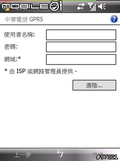 [問題]X800 中華電信3G上網 無法連線