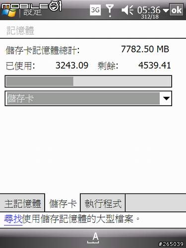 [分享]SanDisk 8G Micro SDHC記憶卡