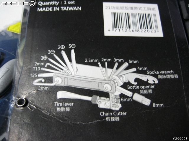 家x福超值21功能隨身工具組