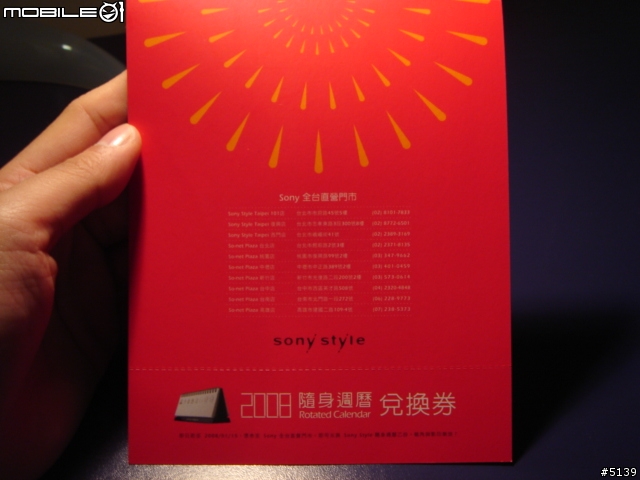 [分享]Sony Style 桌上/隨身 2008週曆