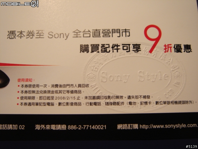 [分享]Sony Style 桌上/隨身 2008週曆