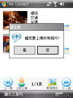 HTC TyTN II 相片導航初測