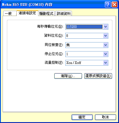 有關 E65 與 Windows XP 超級終端機 間的 AT command 測試問題