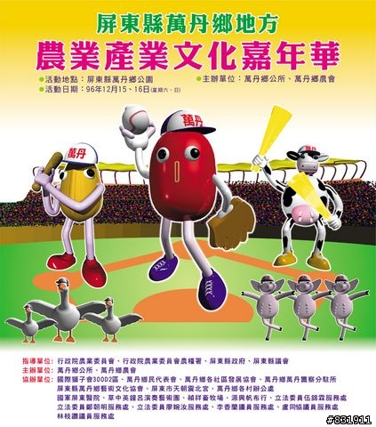 屏東縣萬丹鄉地方農業產業文化嘉年華會--活動花絮--古董卡踏掐篇
